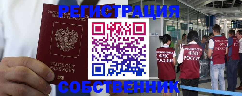 временная регистрация законно в Высоковске
