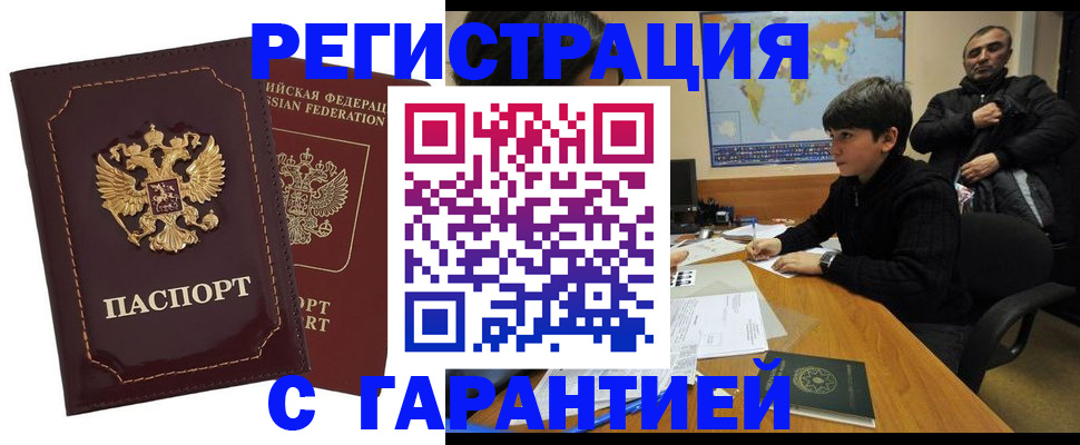 временная регистрация купить в Высоковске
