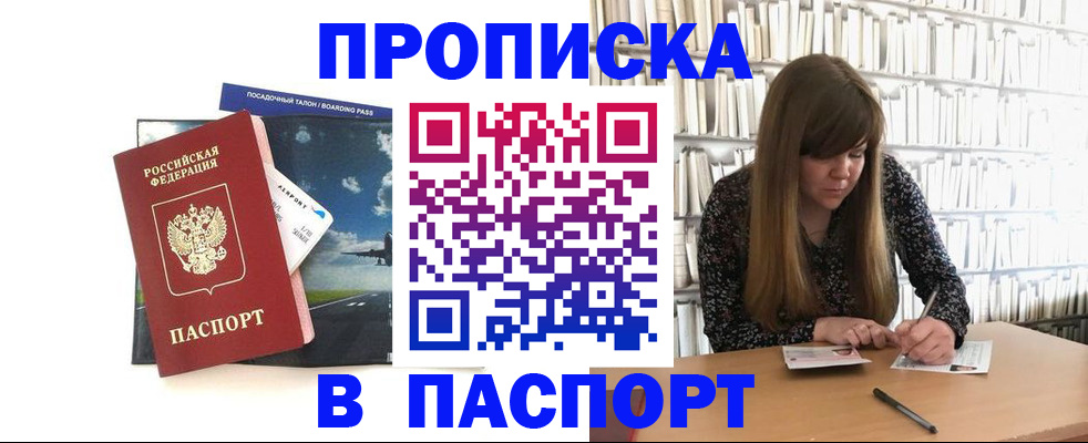 прописка поиск в Высоковске