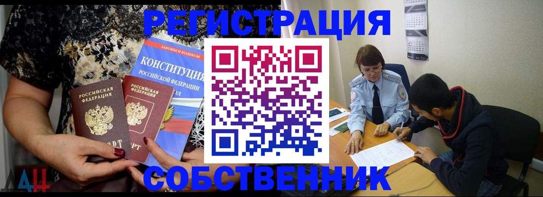 прописка для работы в Высоковске