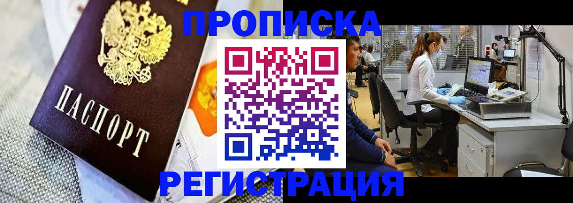 прописка гарантия в Высоковске
